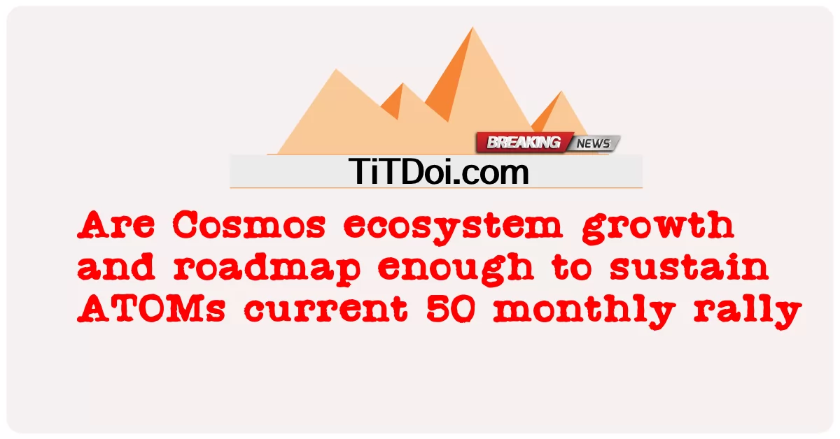 Cosmos ဂေဟစနစ် ကြီးထွားမှုနှင့် လမ်းပြမြေပုံသည် လက်ရှိ ATOMs 50 ကို ထိန်းသိမ်းရန် လုံလောက်ပါသလား။ -  Are Cosmos ecosystem growth and roadmap enough to sustain ATOMs current 50 monthly rally