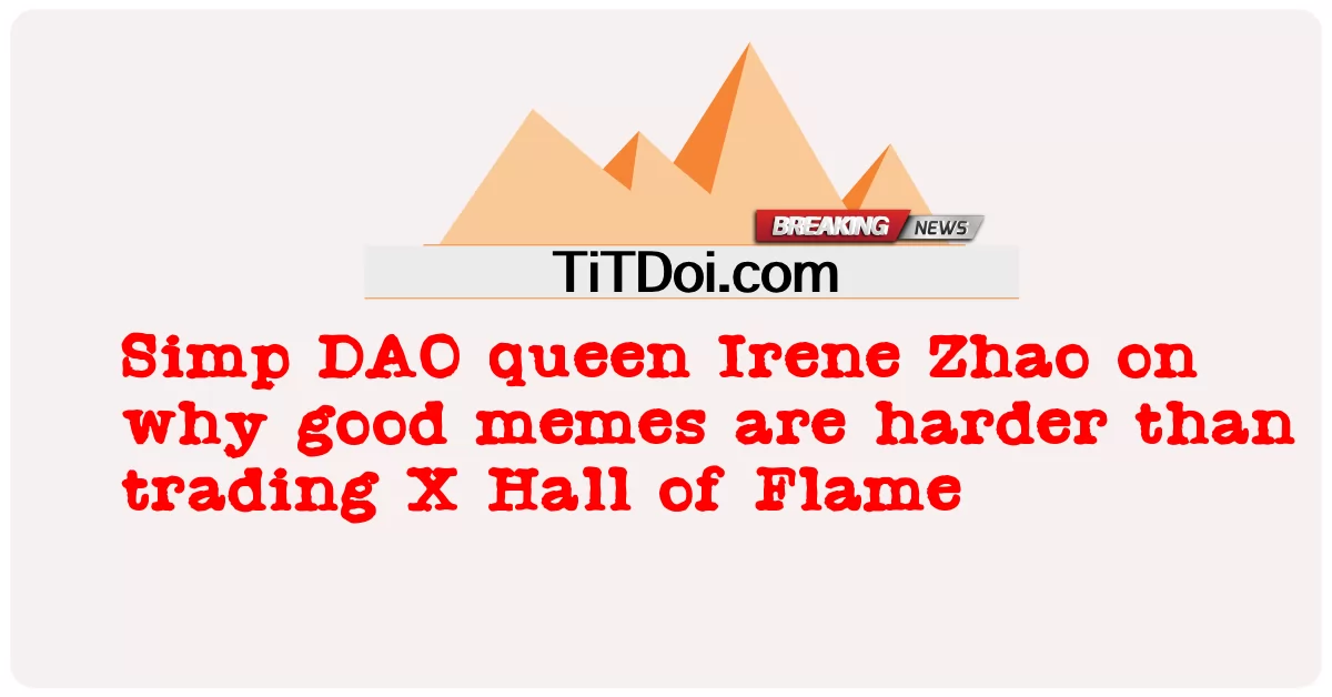 Simp DAO 女王 Irene Zhao 谈为什么好的模因比交易 X Hall of Flame 更难 -  Simp DAO queen Irene Zhao on why good memes are harder than trading X Hall of Flame